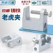 五金配件 鍍鋅鑄鐵老虎卡老虎夾虎口夾c型固定夾 固定鐵皮卡扣 18-45