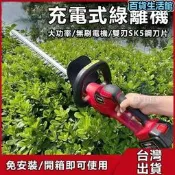 【綠籬機 修籬機】2000W大功率 無刷綠籬機 雙刃鋰電機 電動籬笆剪 圍籬剪綠化機 多功能充電機 修剪機 園藝修剪 庭院整理 專業必備 🌿