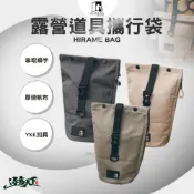 OLDDOG HIRAME BAG 露營道具攜行袋 裝備袋 收納袋 煤油燈 露營