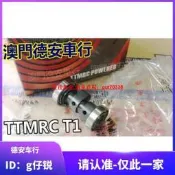 臺灣正品TTMRC T1凸輪軸 福喜巧格JOG鬼火RSZ酷奇改裝凸輪【葡東機車百貨】