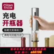 御品名匯 【台灣公司 可開發票】紅酒開瓶器家用電動不銹鋼起瓶子啟瓶葡萄酒電動起酒充電款起子