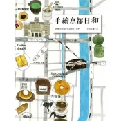 手繪京都日和：與鴨川共同生活的日子們_Readmoo 讀墨電子書