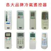 ⚡台灣發貨⚡配件王  各種品牌 冷氣遙控器  國際牌/歌林/日立/東元/聲寶/大金/萬用/禾聯