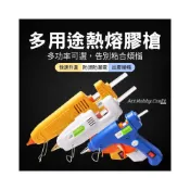 (店+)開關式熱熔膠槍︱20W藍色鋁嘴 配直徑7mm熱熔膠條 DIY修補 熱融槍 熱融膠槍 熱熔槍 熱溶膠槍 熱溶槍︱麥手作