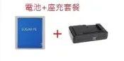 不賣仿冒原廠電池 電池 + 座充 套餐特價 糖果 SUGAR P1  電池 防爆電池 5.7寸全新智能鎖電技術