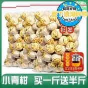 【可開發票】發1.5斤 新會小青柑正宗柑宮廷普洱熟茶生曬陳皮柑普茶葉散裝750g