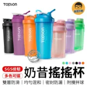 TOPSON 奶昔搖搖杯 運動水壺杯子 運動搖搖杯 水壺杯子 健身水壺 運動水壺  搖搖杯