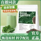 台灣發出 新款羽衣甘藍奇亞籽豆漿粉140g 自律搭子衝劑代餐粉 高蛋白高縴維飽腹早餐營養果蔬粉 養生粉
