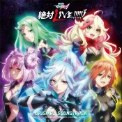 【買動漫】【小凜社免訂金】劇場版超時空要塞Δ 絕對LIVE!!!!!! 劇中歌 OST 專輯