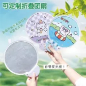 【免運】客製化摺疊扇 扇子定製廣告扇卡通飛盤圓摺疊摺扇便攜式網紅宣傳應援迷你印Logo