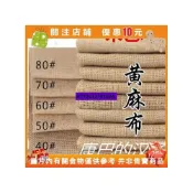(店+)下殺 客製請聯繫客服粗麻布布料拍照背景布麻袋布手工布墻布麻布幼兒園環創老粗布