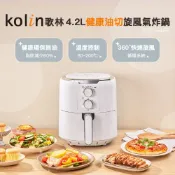 【Kolin】歌林4.2L健康油切旋風氣炸鍋KNJP-MN421C 大容量 電烤箱 烘烤爐