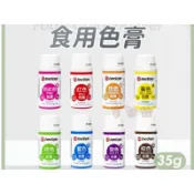 ★吉田佳★B2034，台灣製，食用色膏，色素(35g罐)，適用、翻糖、糖霜、鮮奶油、蛋糕色素、粘土色素、手工皂色素