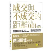 成交與不成交的距離只有0.01mm【修訂版】