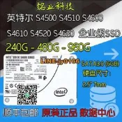 【可開發票】英特爾 S4500 S4600 S4510 S4610 S4520 S4620 240G 480G 960G