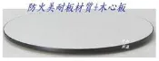 【中和利源店面專業賣家】全新【台灣製】宴會桌 胡桃 圓桌4.5 尺(150公分) 適10人 餐桌 團圓 防火美耐板 辦桌