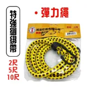 塑膠姊姊采瑄【特強綑綁帶2尺5尺10尺】彈力繩 機車繩 綑綁繩 綑綁帶 送貨固定 機車物品固定 學生 書桌 桌腳 收納