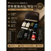 阿聯酋航空 Emirates 寶格麗 BVLGARI 過夜包 男包💼