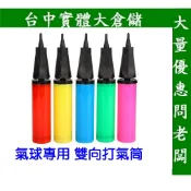 台中現貨 打氣筒 雙向打氣筒 充氣桶 手推充氣筒 生日派對 鋁箔氣球 造型氣球 乳膠球 氣球打氣桶