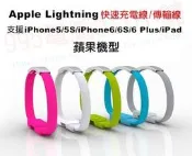 《995電腦》手環式 iPhone5/5S/iPhone6/6S/6 Plus/iPad 快速充電線/傳輸線 短線 扁線