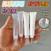 日系透明軟管乳液分裝瓶 🔥台灣現貨-48H出貨🔥液體分裝袋 旅行分裝瓶 乳液分裝 擠壓瓶 乳液分裝瓶 軟管分裝瓶