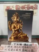 【府城舊冊店】〈拍賣〉般若秒景－金銅佛造像精品~中國嘉德2014春季拍賣會~書況如圖佳