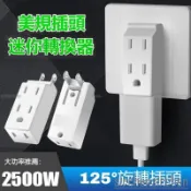 ☾免運可折疊旋轉兩腳插頭 美規插座 超薄擴充 壁插 一轉三 轉換器 家用旅行可收納插頭 無線多功能分接器110-220V