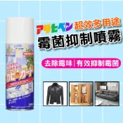 【日本Asahipen】日本超效 防霉噴劑 防霉噴霧 300ML*六入 防霉 防黴 防霉味 防黴噴劑 防黴噴霧 防霉