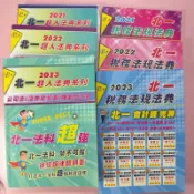 北一補習班｜2021.2022.2023會計師·高普特考｜稅務法規法典｜超人法典 公司法&證券交易法&商業會計法