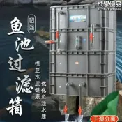 【嚴選好物】設備週轉箱淨化大型循環系統室外魚缸水永存過濾器上置魚池過濾箱