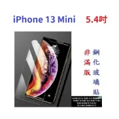 殼起來3C手機配件 【促銷 高硬度】iPhone 13 Mini 5.4吋 非滿版9H玻璃貼 鋼化玻璃