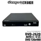 Dennys USB DVD播放器 DVD-2620 / DVD-2100B