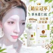 【BWYA】草本薏仁錠 25倍濃縮400毫克純薏仁精華 瓶裝150錠30天份 女性保健 保養(黑豆茶｜紅豆水)