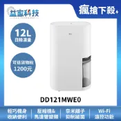 LG DD121MWE0 拆封新品【PuriCare™ 雙變頻除濕機 12公升】壓縮機、馬達雙變頻