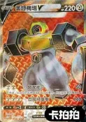 【炮哥卡牌店】寶可夢卡牌 中文正版 077/071 SR 美錄梅塔V