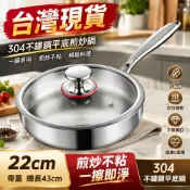 22cm不鏽鋼平底鍋 無塗層不粘鍋 316L不鏽鋼 加厚牛排煎鍋 家用不粘炒鍋 燃氣灶/電磁爐通用