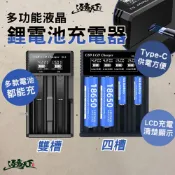直接免運不用湊！逐露天下 多功能液晶鋰電池充電器 雙槽 四槽 多槽充電器 18650充電器 LCD顯示 多重保護