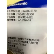 Panasonic 國際牌NA-168VBS排水閥
