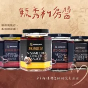 (店+)毓秀私房醬 - 毓秀私房醬 麻油薑泥 素XO辣醬 杏鮑菇 人蔘麻辣