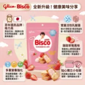 台灣現貨 快出日本 Glico 必思可 Bisco 乳酸菌夾心餅乾 日本零食 辦公室零食 日本進口 效期26/09/30