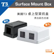【★ 美國 T3 】● 網路資訊盒 ● 桌上型 ● 單孔 / 雙孔 ● 可搭配 資訊插座 RJ45 RJ11 ● 台灣製