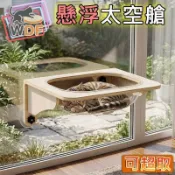 【WDF貓抓板工坊】升級版吸盤式實木太空艙貓跳台 貓咪吊床 貓跳臺 貓掛床 貓跳板 貓窩 貓咪太空艙 窗邊貓掛床 穩定安