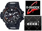 【威哥本舖】Casio台灣原廠公司貨 G-Shock GWN-Q1000MC-1A 太陽能 世界六局電波 專業航海錶