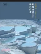 【三民網路書店】歌羅西書、腓利門書研讀本（新標點和合本）