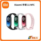 【彩虹3C】Xiaomi 小米手環 11 NFC (NFC悠遊+學生卡/門禁卡/超強續航/睡眠監測/iOS相容/安卓相容)