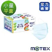 【Motex摩戴舒】 醫用口罩(未滅菌)-平面小童口罩(50片裸裝/盒)