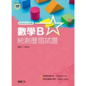 (店+)【龍騰文化】龍騰高職 數學數學B統測歷屆 編輯部 9789865191702