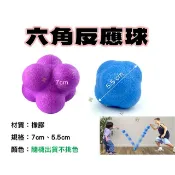 六角反應球 敏捷專注力 運動員訓練 握力彈力球 凸起速度球 變向跳跳球 互動逗貓球 不規則彈跳球 籃球反射 凹凸面橡膠球