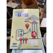 1230 二手書，高中公民與社會一，學習寶典，翰林出版，有筆跡
