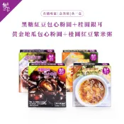 【魏姐包心粉圓】直播專區｜黑糖紅豆包心粉圓＋黃金地瓜包心粉圓＋桂圓紫米粥＋桂圓銀耳｜盒裝｜各1盒｜甜品 甜點 方便加熱
